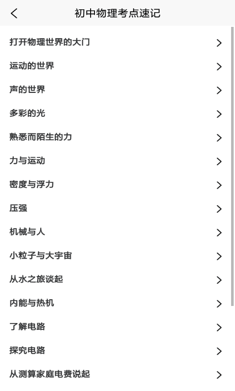 随记学霸物理宝典app