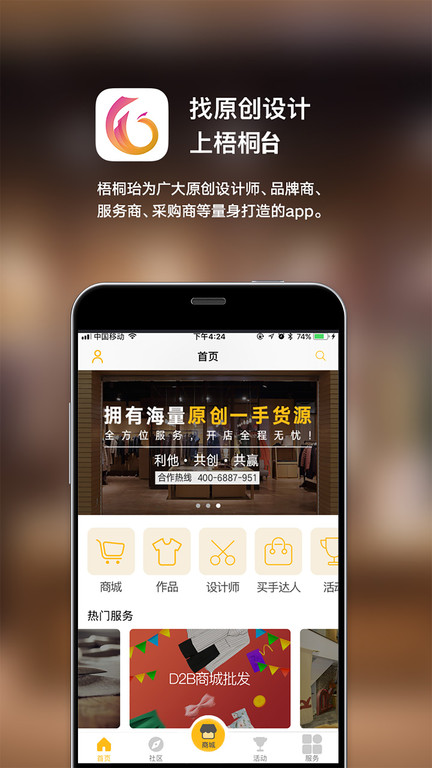 梧桐台手机版
