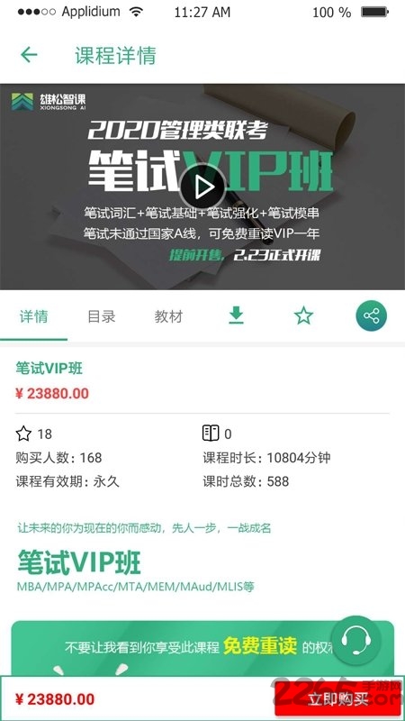 雄松智课app