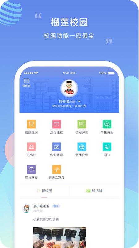 榴莲校园家长版手机版