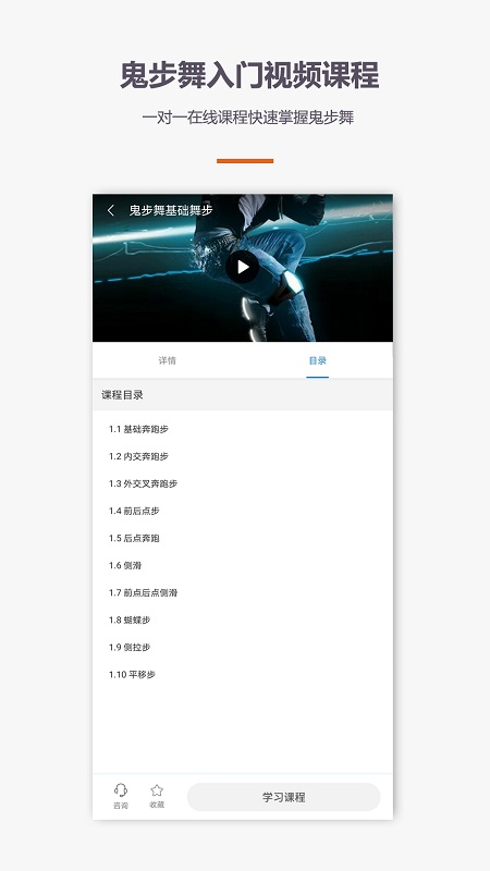 鬼步舞舞蹈教学app 鬼步舞舞蹈教学完整版下载
