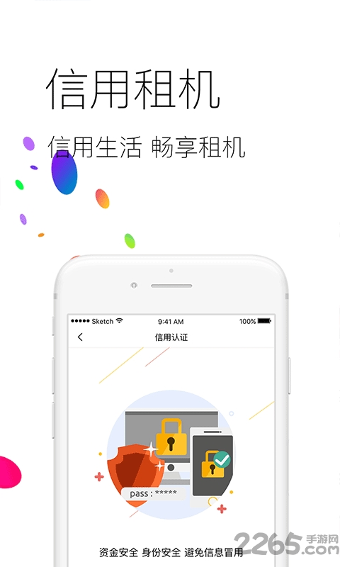 信闪租最新版