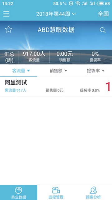 abd看店宝app