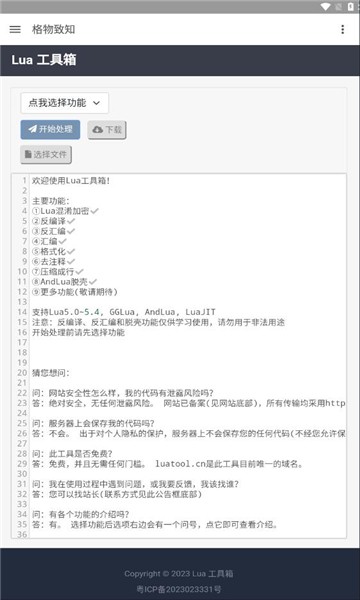 lua工具箱app官方版