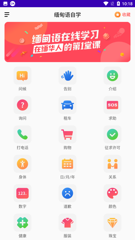 缅甸语自学软件下载