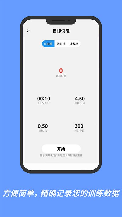 智能ai跳绳软件