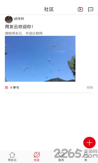 用友云手机版