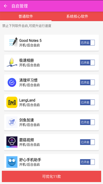 舒心手机助手客户端