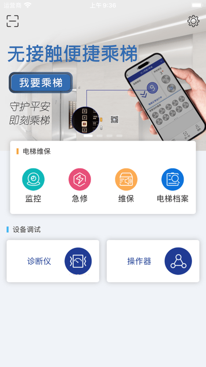 新时达电梯云官方版
