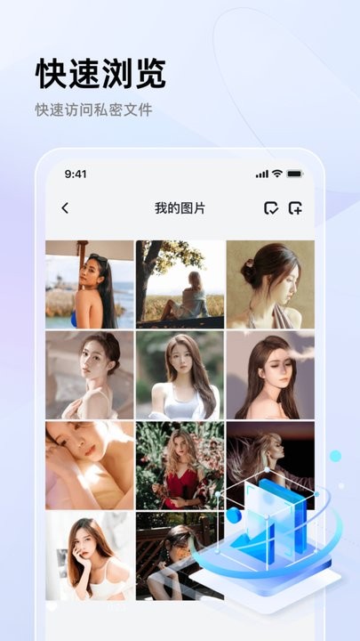 私密相册加密助手app最新版