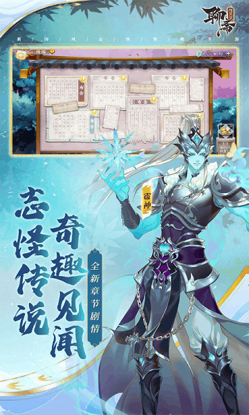 聊斋搜灵录腾讯版 聊斋搜灵录腾讯客户端下载