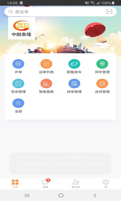 大圣物流助手