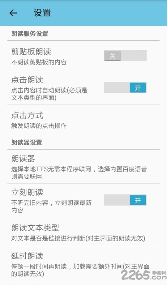 文本朗读app