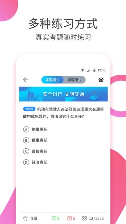 驾考科目四app最新版