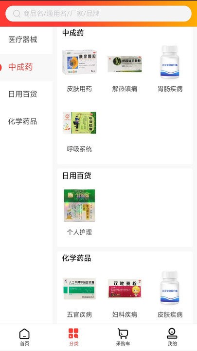万药药客户端