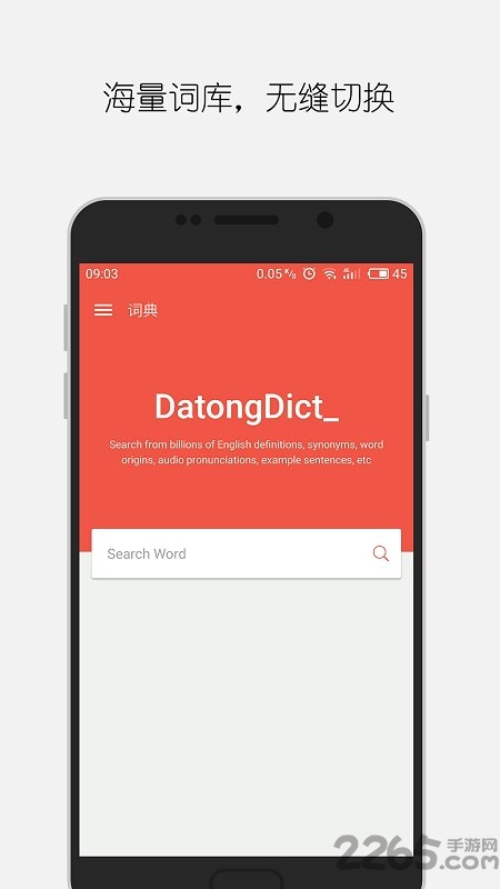 大同词典app