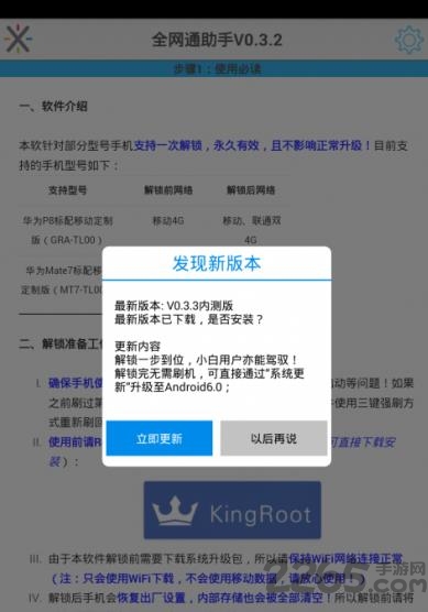 网络解锁助手