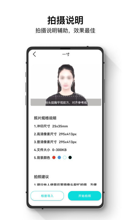 爱美证件照软件