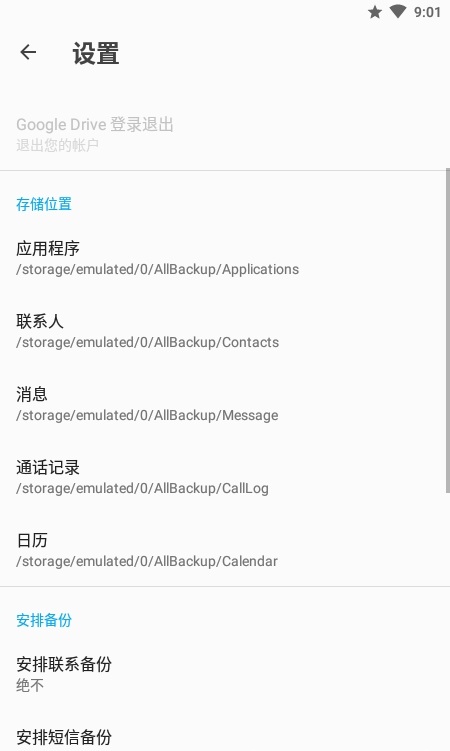 all backup restore手机版备份恢复