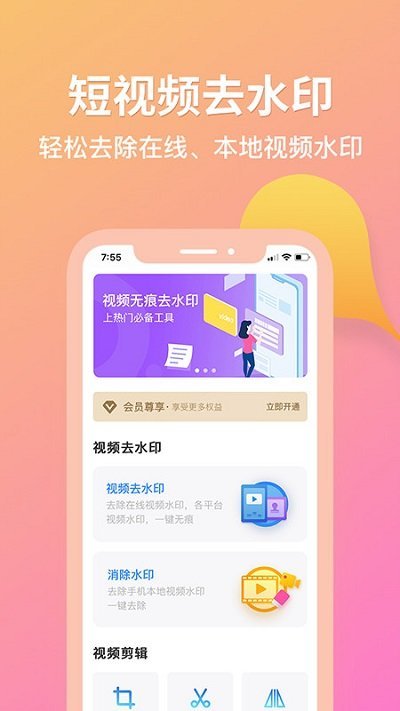 去水印君手机版