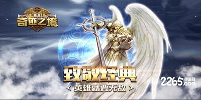 奇迹之境手游