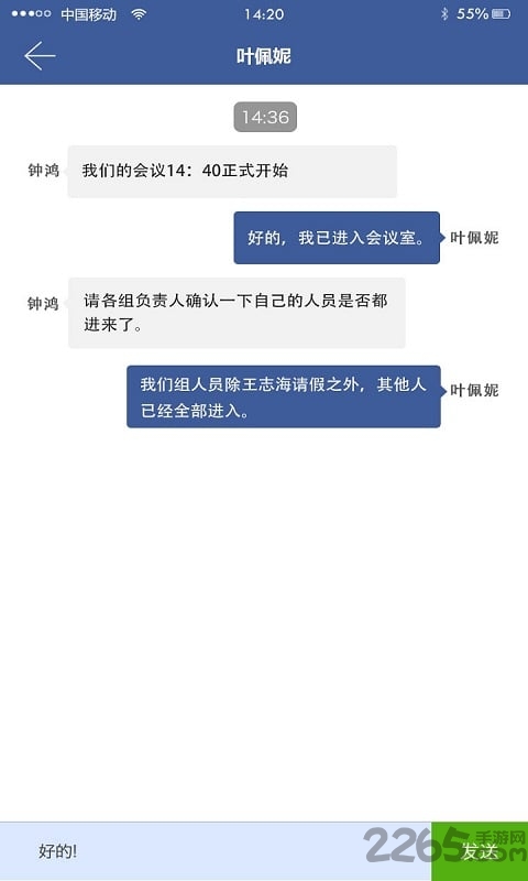 真会通app