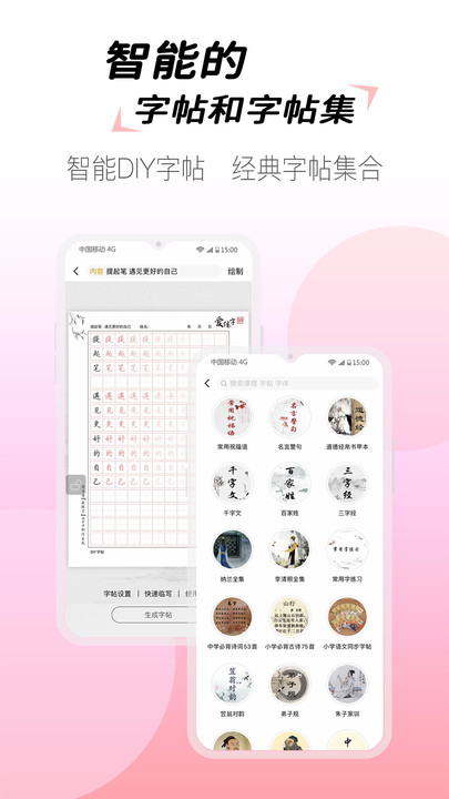 爱练字学生版app