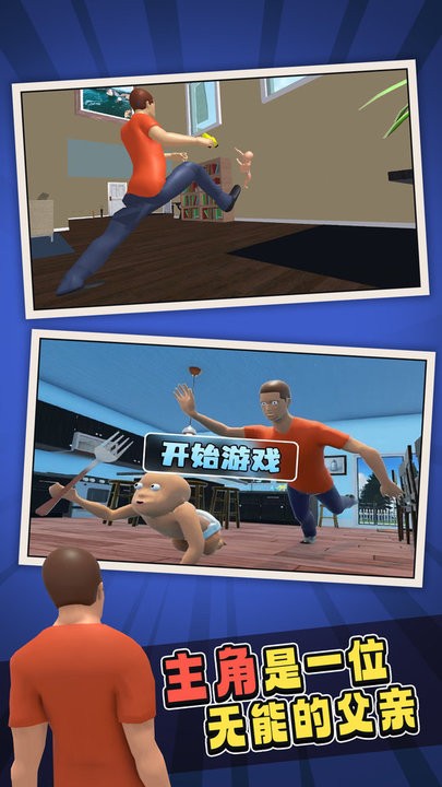 谁是你的爸爸最新版 谁是你的爸爸游戏下载