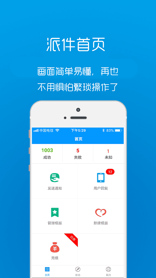 快递帮快递员短信助手软件