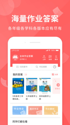 全本作业答案手机版
