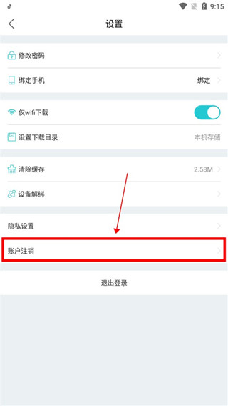 人卫图书增值注销账号流程