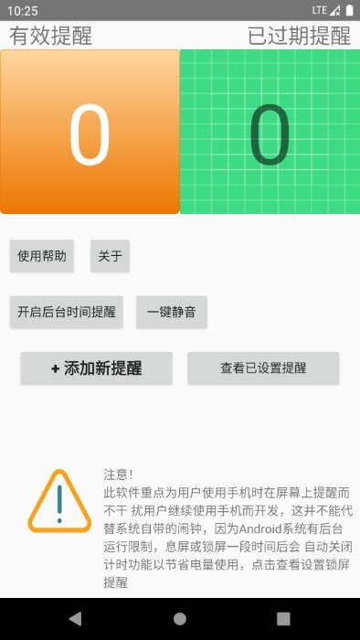 屏幕时钟提醒助手最新版