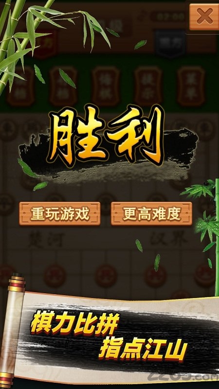 象棋高手游戏