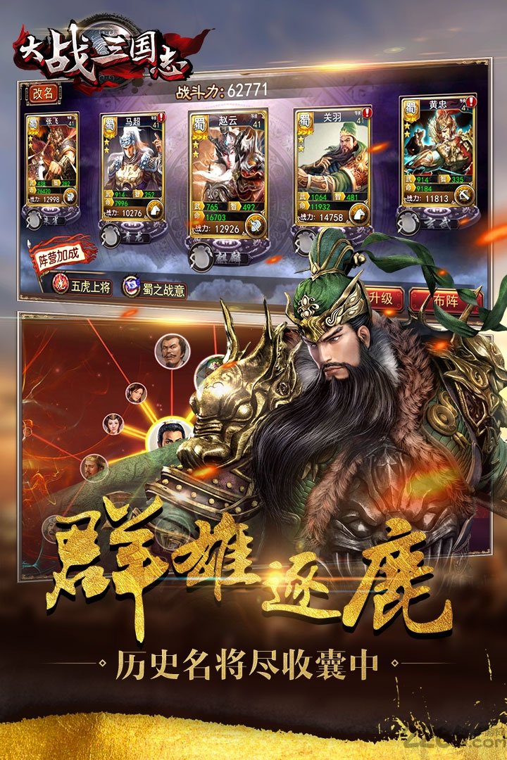 九游大战三国志手游