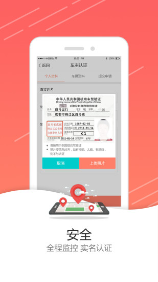 白马出行手机版