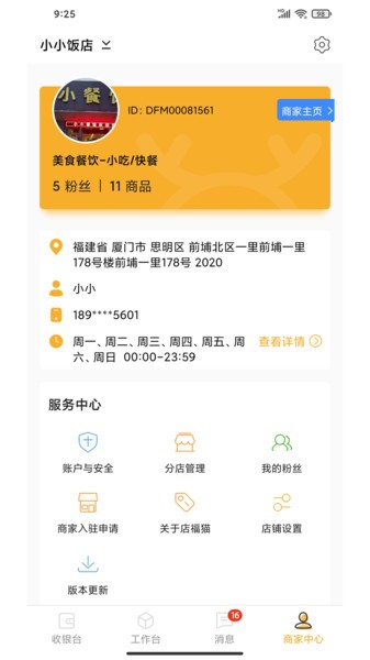 店福猫商家版app