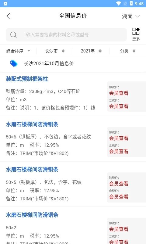 湘建网app