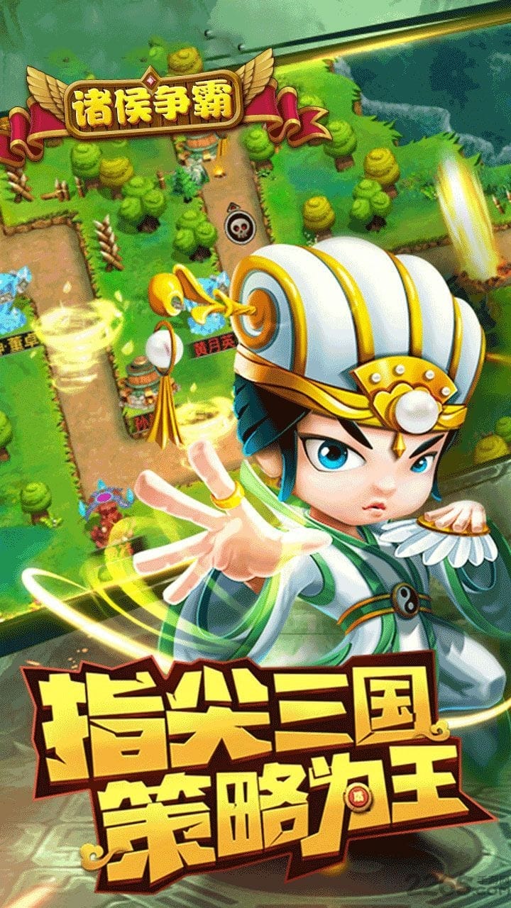 诸侯争霸手游