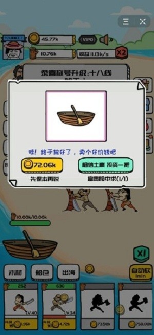 合成与造船游戏