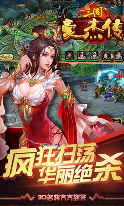 三国豪杰传手游