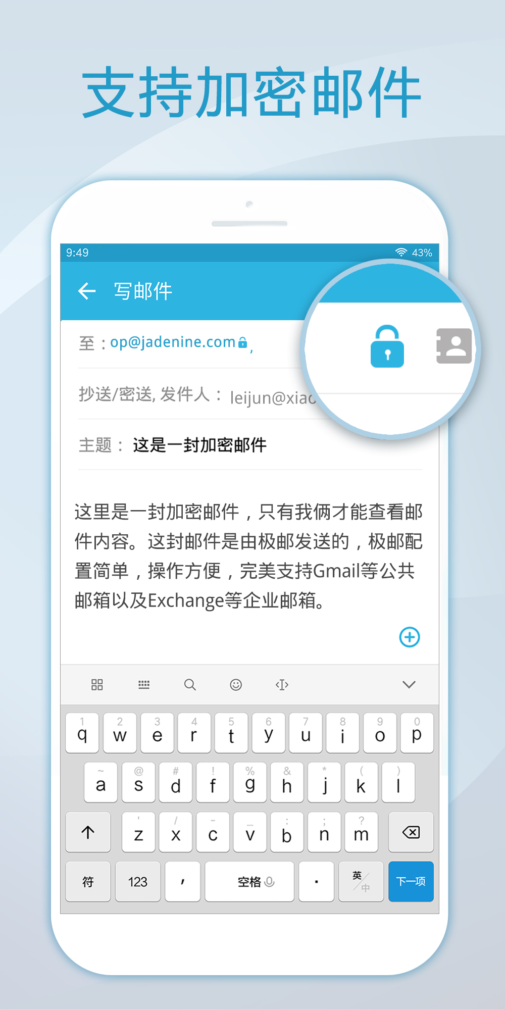 极邮邮箱app