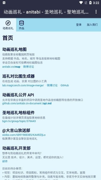 anitabi map动画巡礼地图官方app