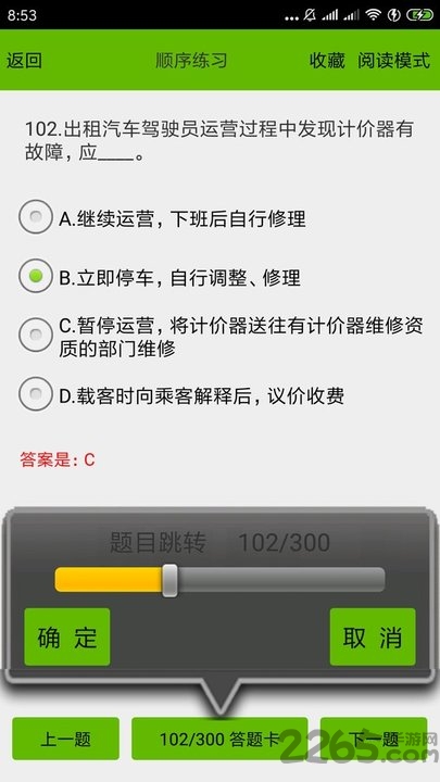 出租车考试宝典app 出租车考试宝典手机版下载