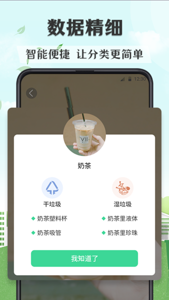 垃圾分类图解软件