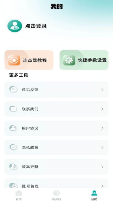 万能点击器连点器王软件