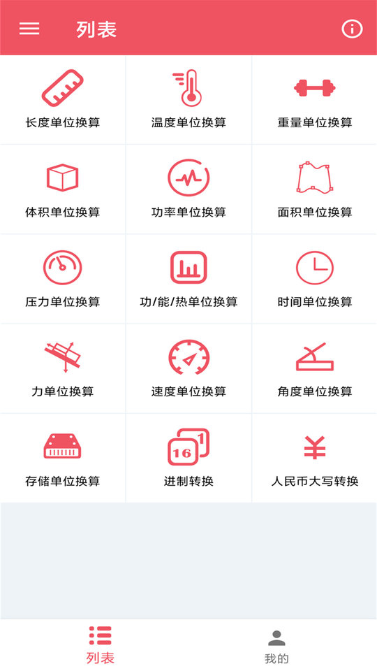 小辰单位换算app下载