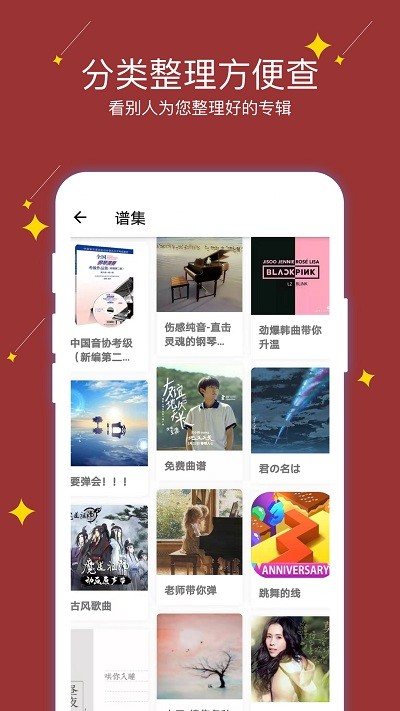 享悦谱手机版