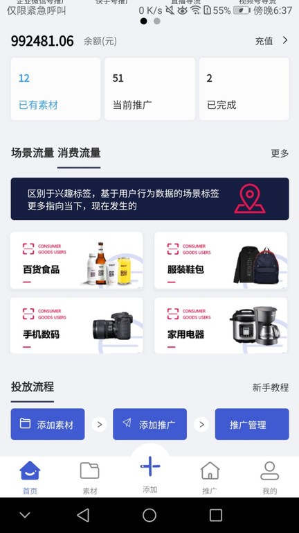 流量商店软件