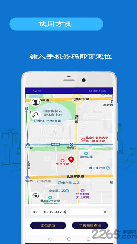 手机定位号码app