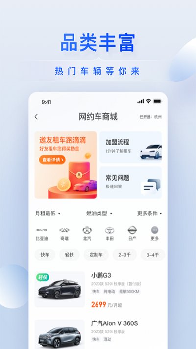 小桔有车app下载安装免费